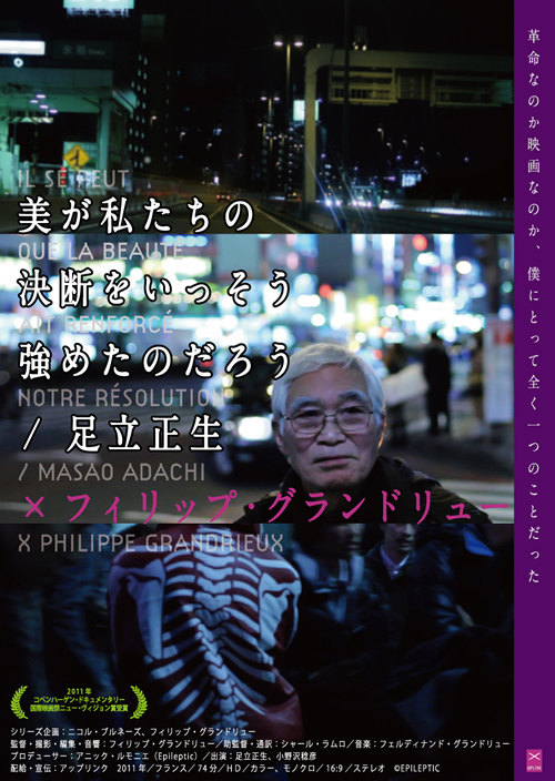 映画『美が私たちの決断をいっそう強めたのだろう／足立正生』公式サイト